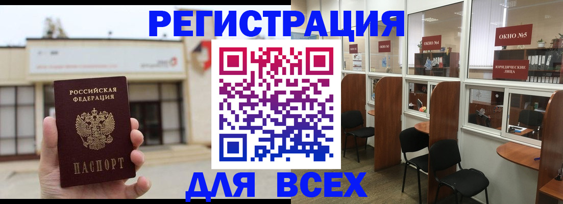 прописка в Истре